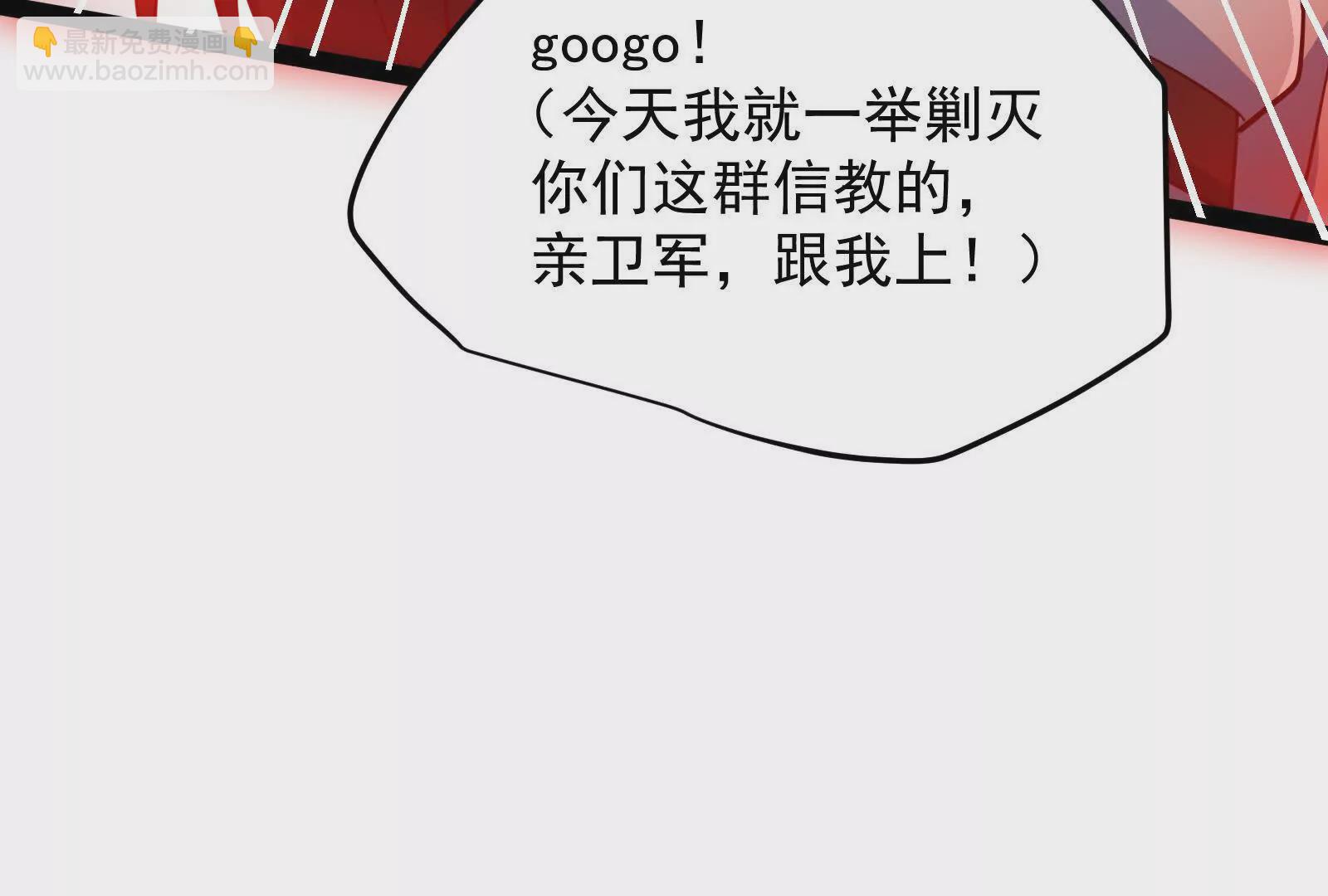 古神遊戲 - 第108話對話！最後的和平努力(3/3) - 7